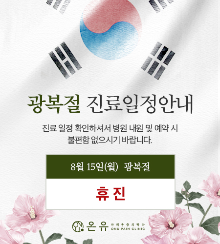220726_온유마취통증의학과.jpg