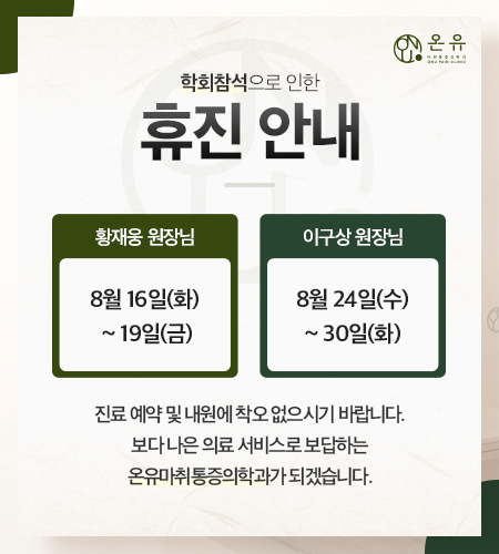 220804_온유마취통증의학과_팝업.jpg