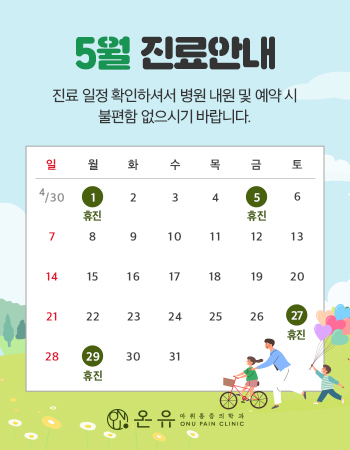 온유마취통증의학과.jpg