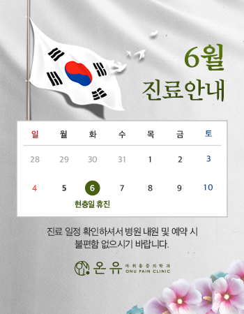 온유마취통증의학과.jpg